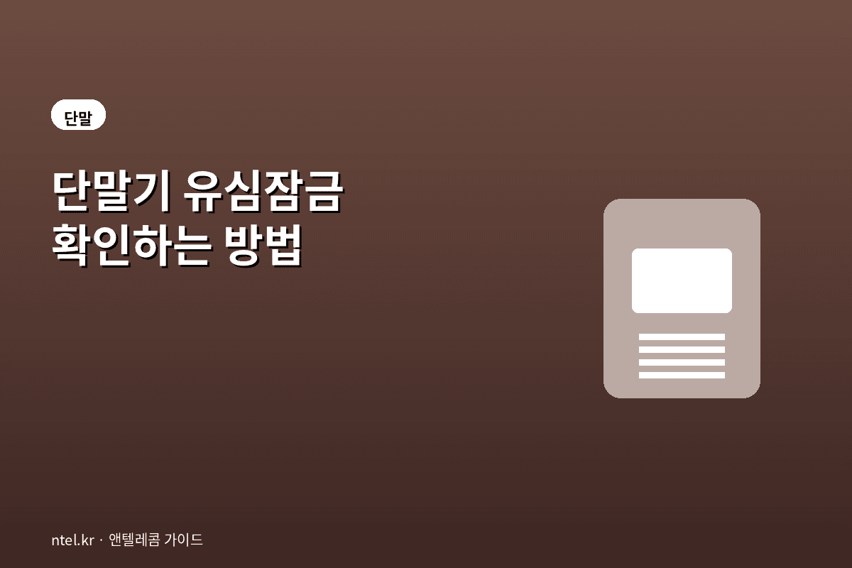 단말기 유심잠금 확인